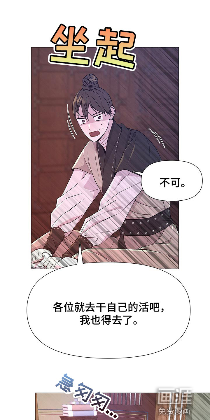 夜烟起 第39话 第18页