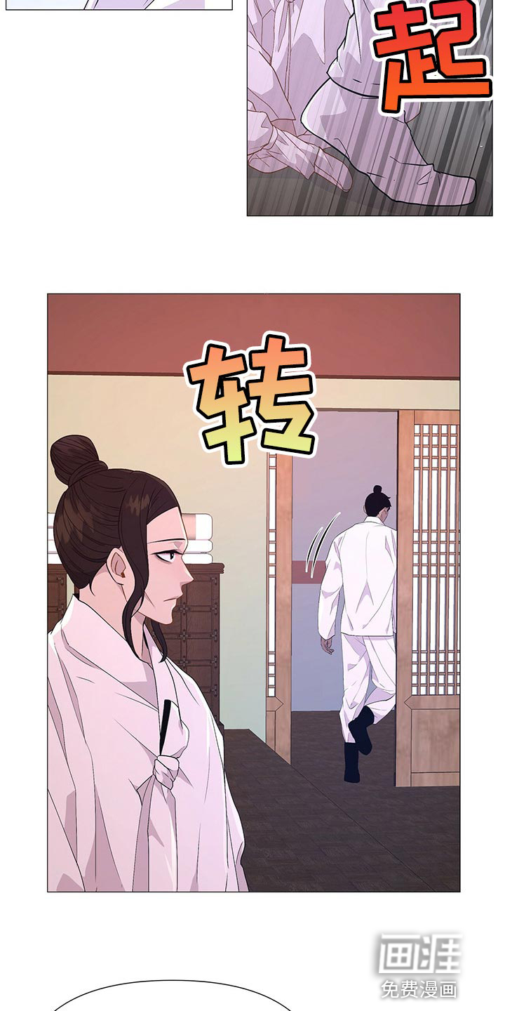 夜烟起 第39话 第21页