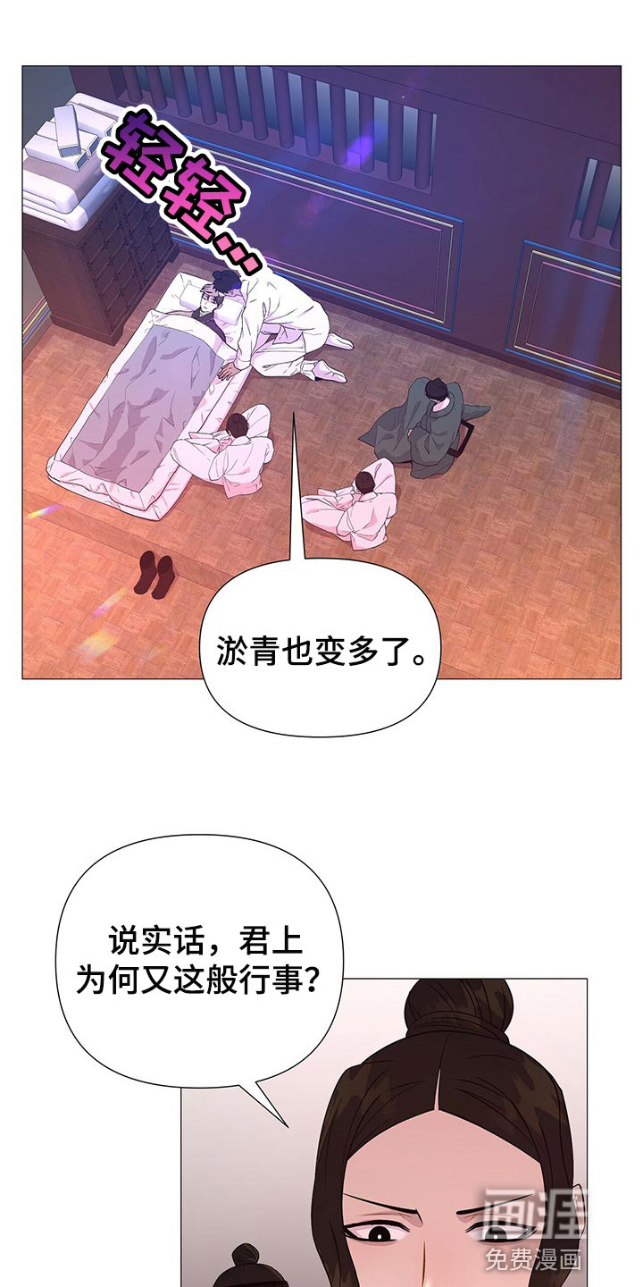 夜烟起 第39话 第6页