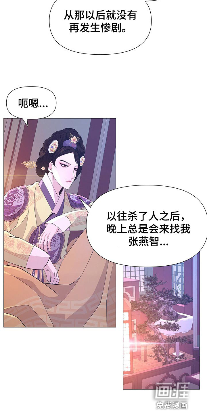 夜烟起 第40话 第3页