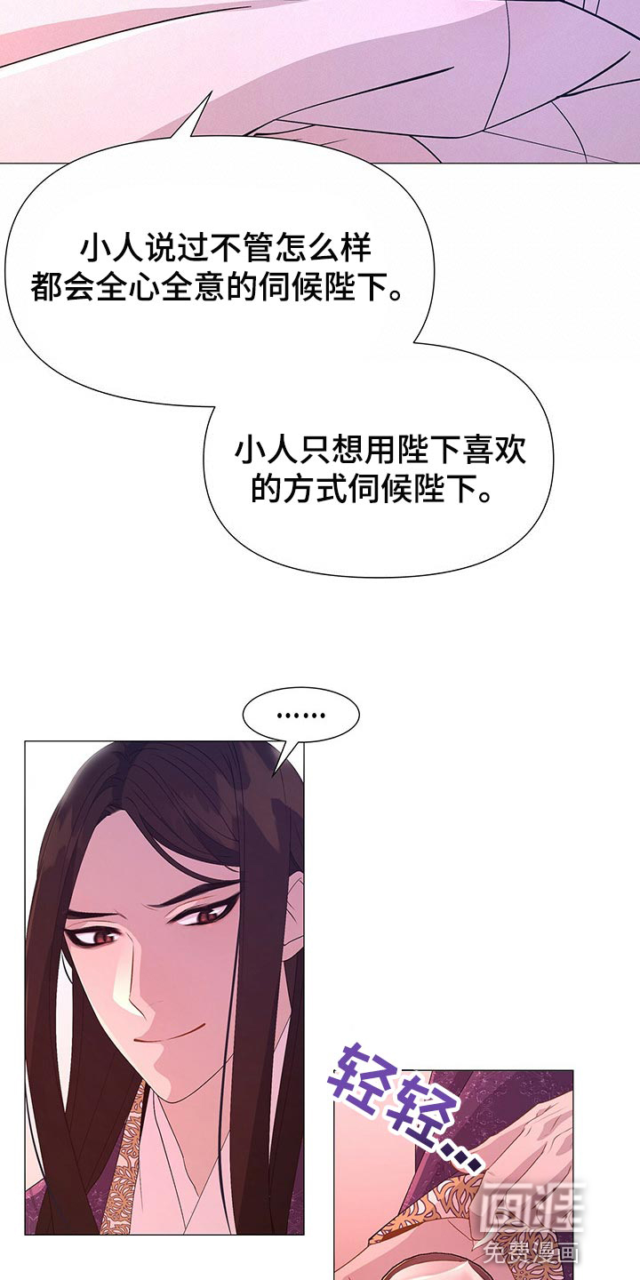夜烟起 第40话 第22页