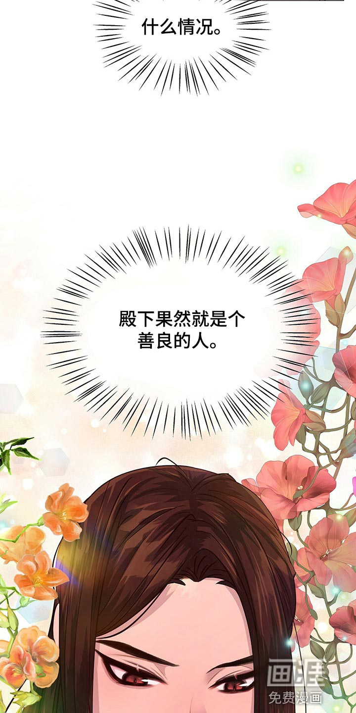 夜烟起 第40话 第25页