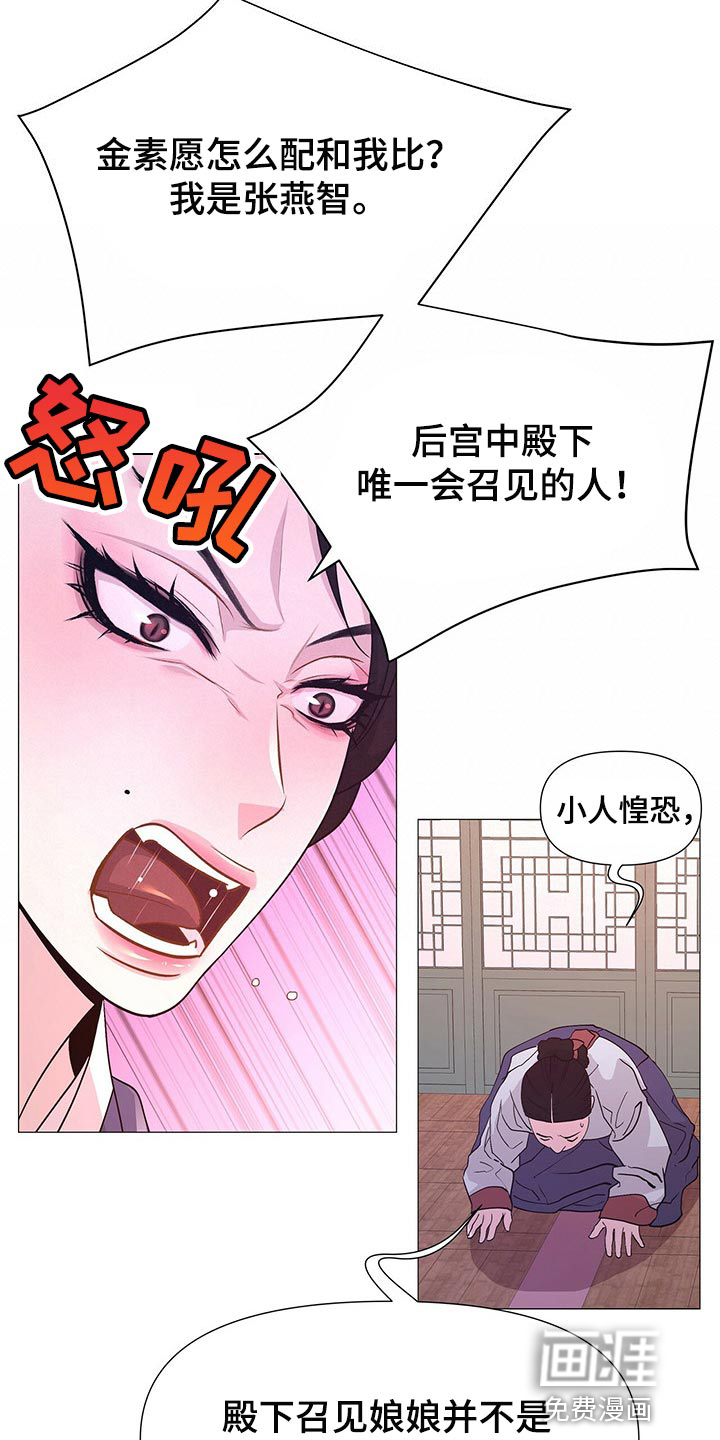 夜烟起 第40话 第7页