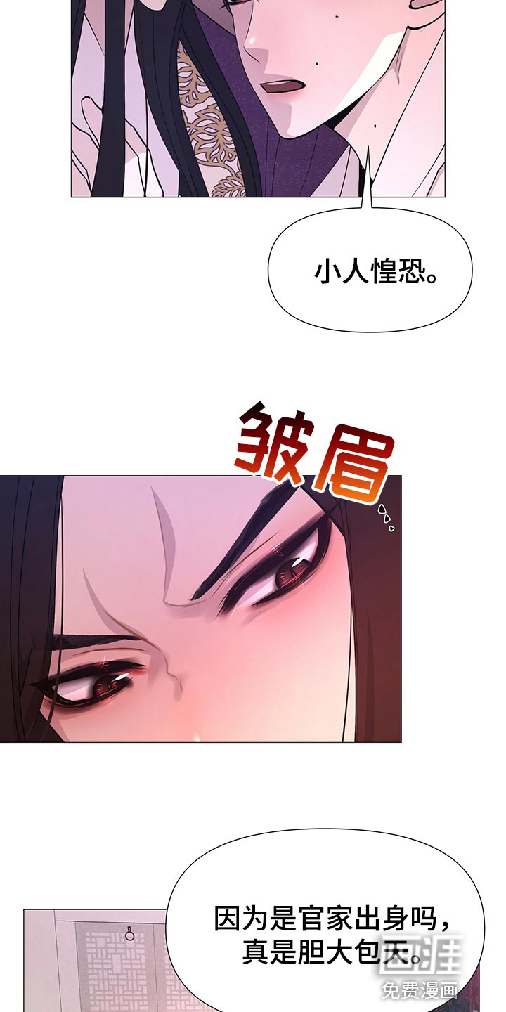夜烟起 第41话 第11页