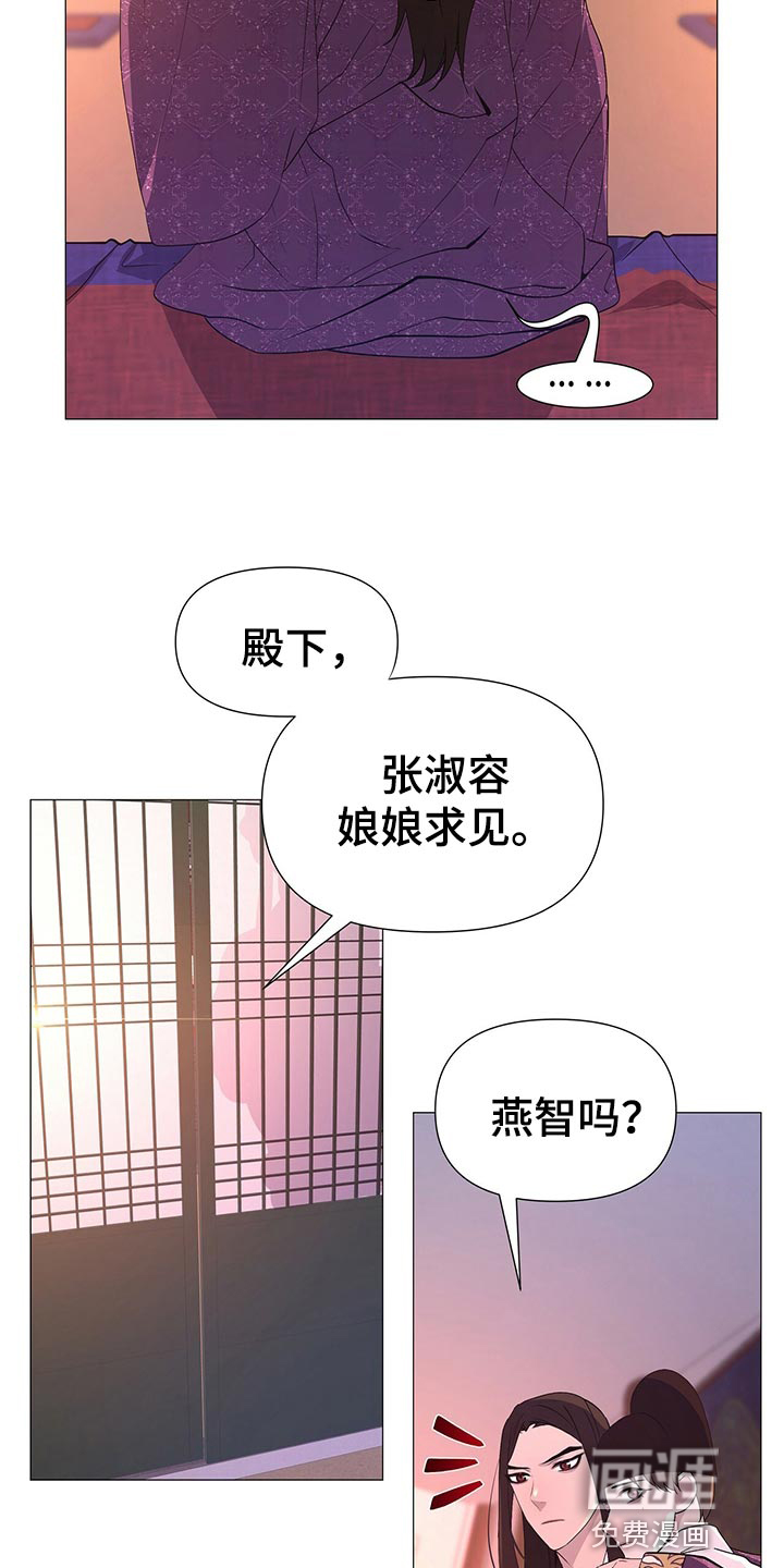 夜烟起 第41话 第14页