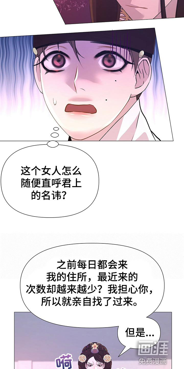 夜烟起 第41话 第20页