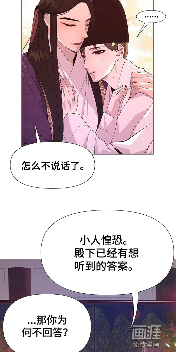 夜烟起 第41话 第8页