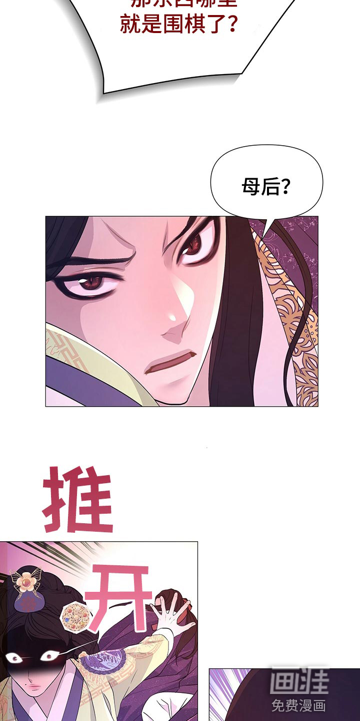 夜烟起 第42话 第11页