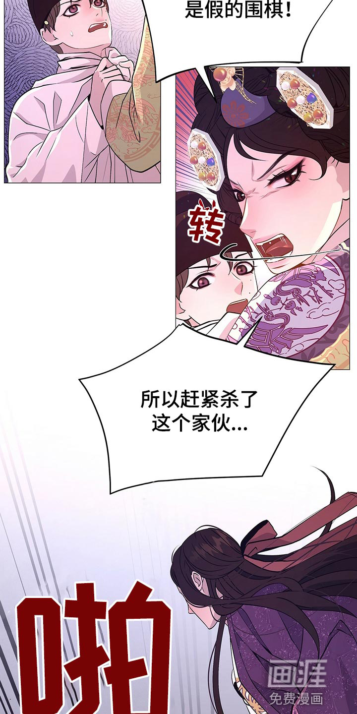 夜烟起 第42话 第14页