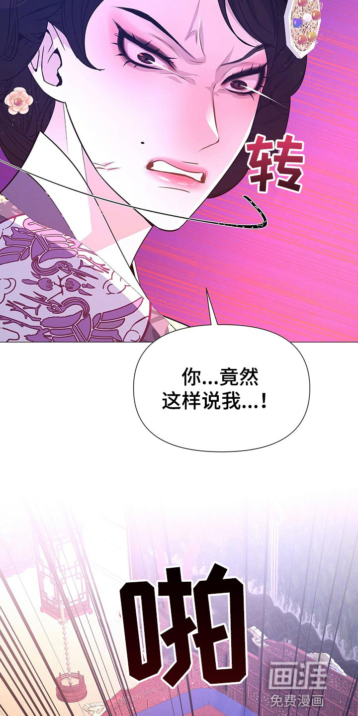 夜烟起 第42话 第20页
