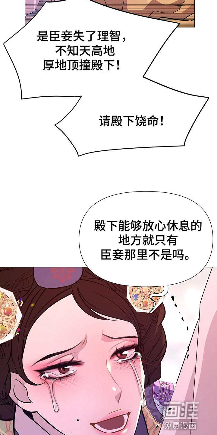 夜烟起 第42话 第26页