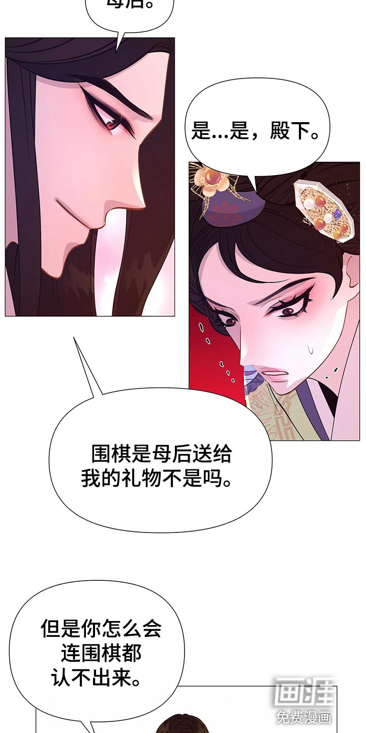 夜烟起 第42话 第30页