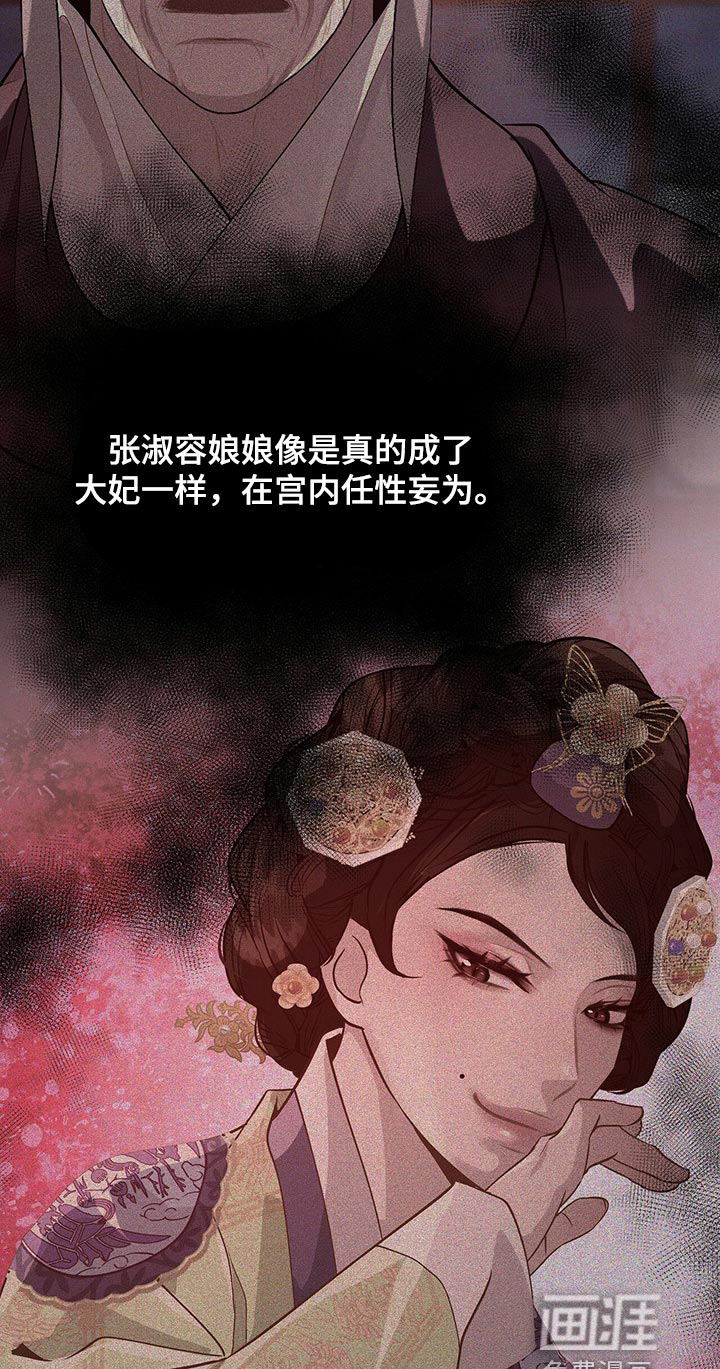 夜烟起 第43话 第13页