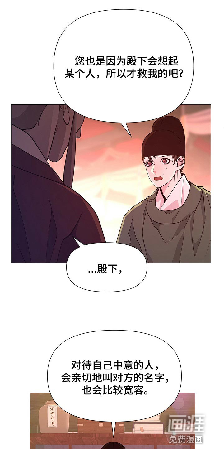 夜烟起 第43话 第6页