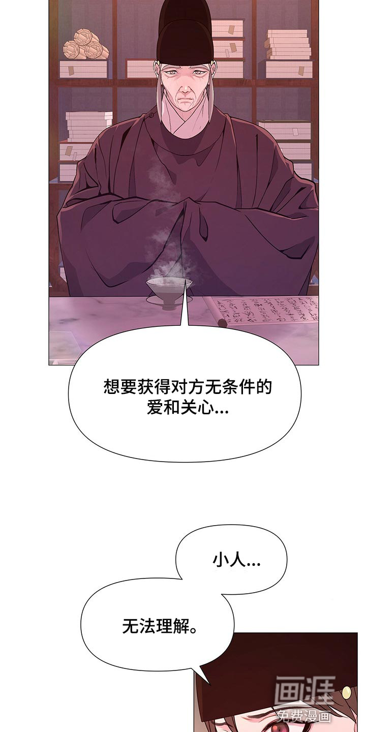 夜烟起 第43话 第7页