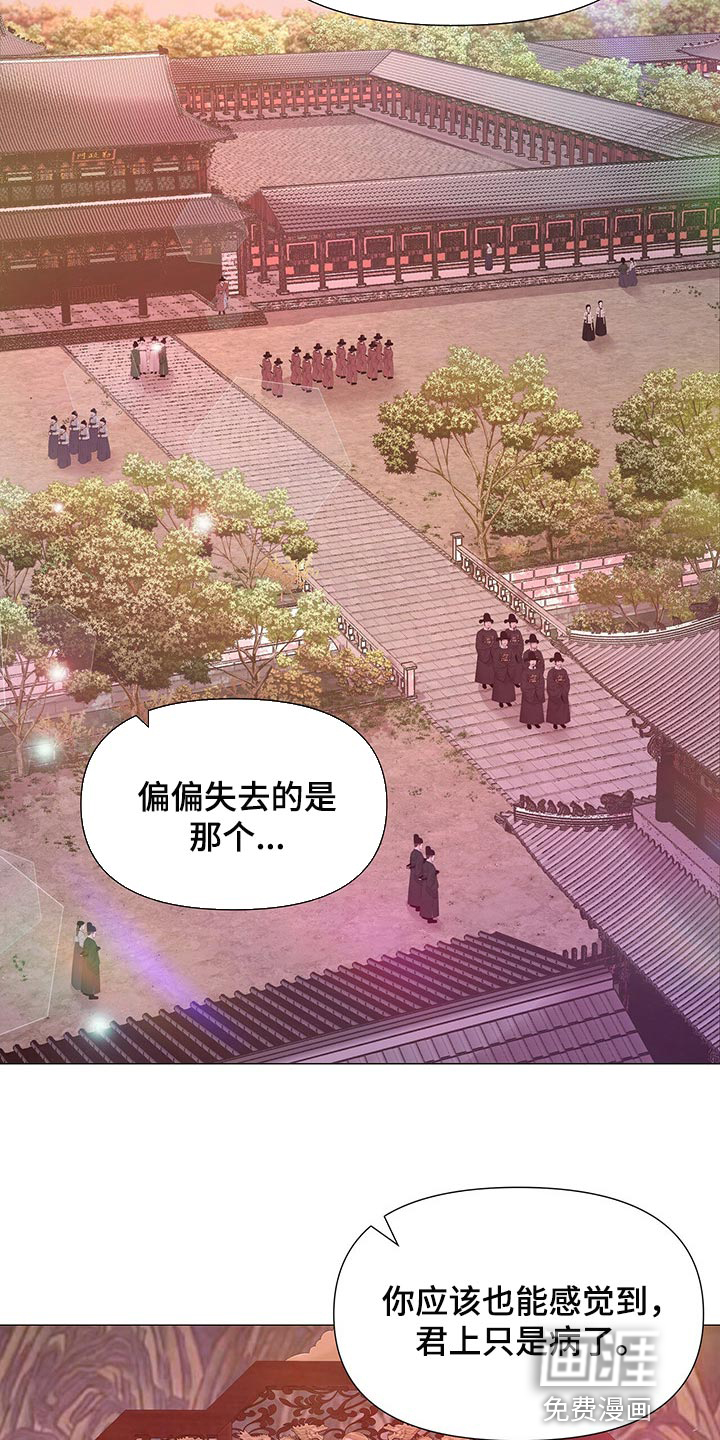 夜烟起 第43话 第9页