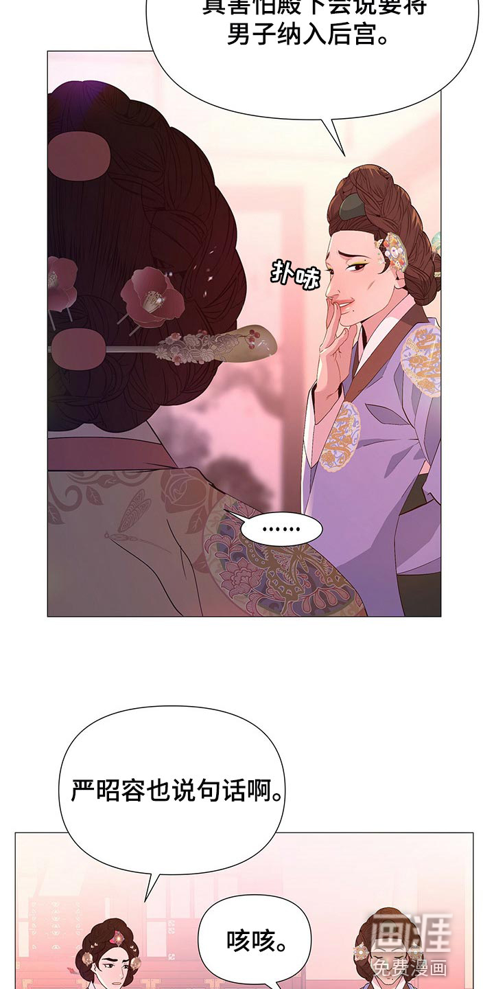 夜烟起 第44话 第17页