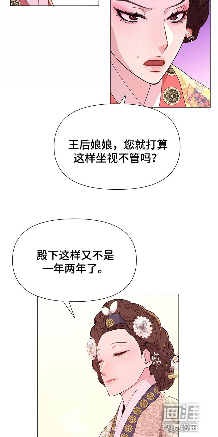 夜烟起 第44话 第19页
