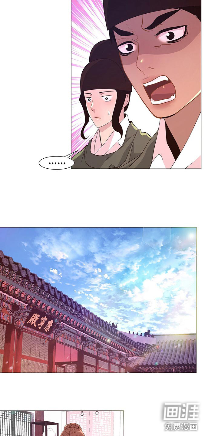 夜烟起 第45话 第11页