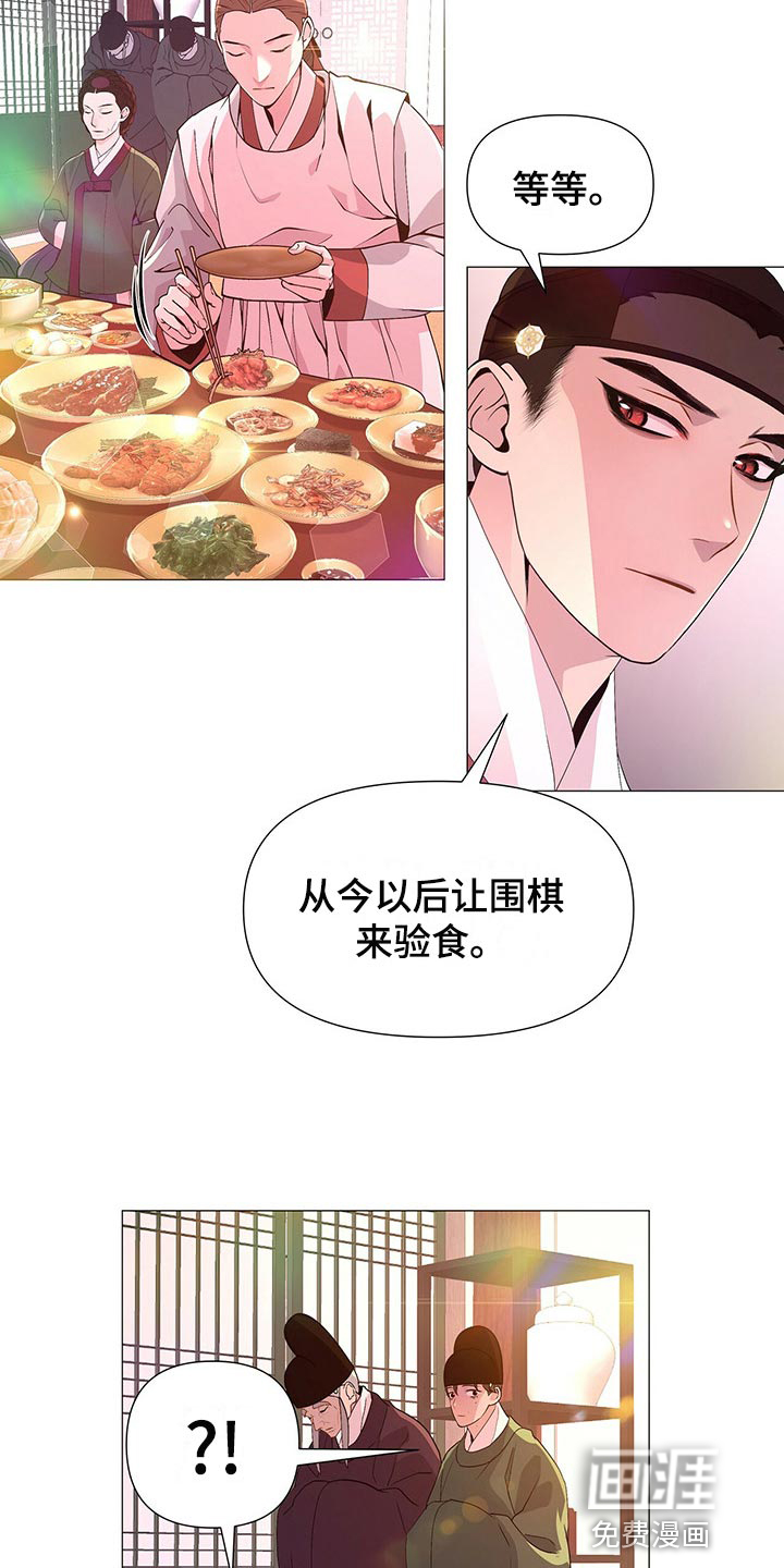 夜烟起 第45话 第12页