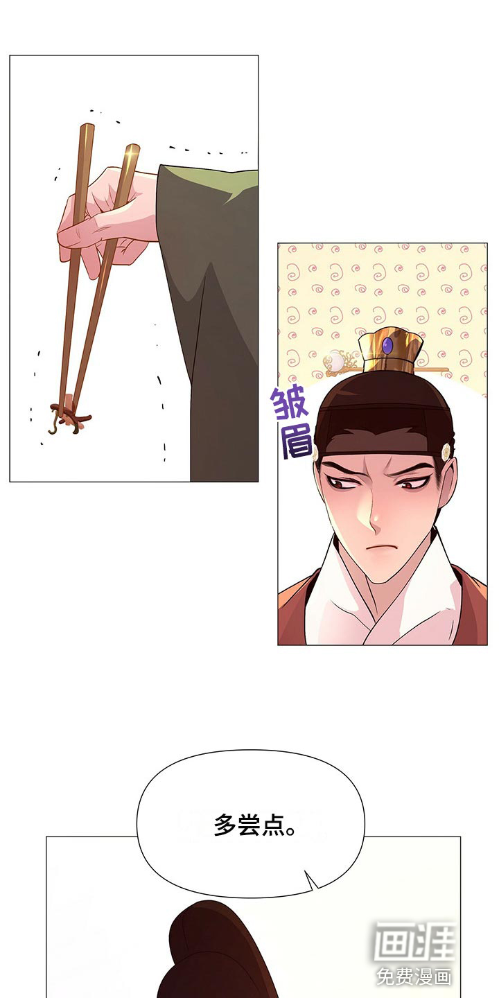 夜烟起 第45话 第14页