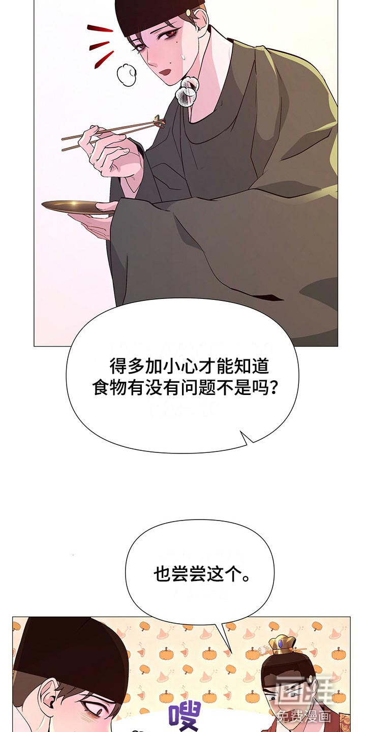 夜烟起 第45话 第15页