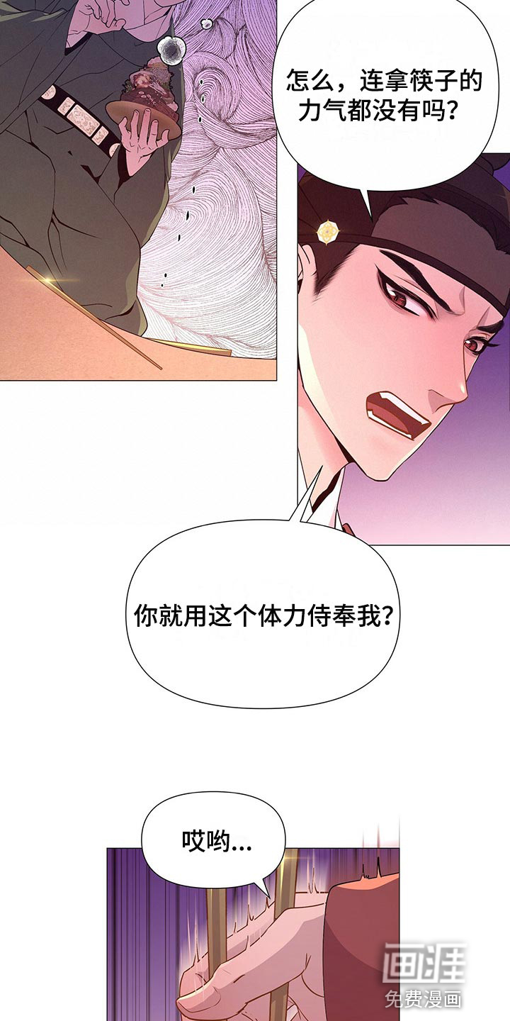 夜烟起 第45话 第19页