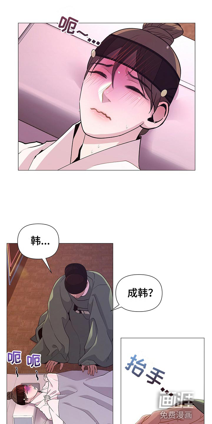 夜烟起 第45话 第3页