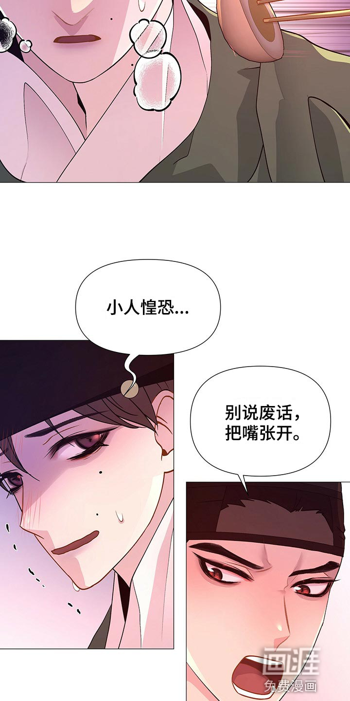 夜烟起 第45话 第21页