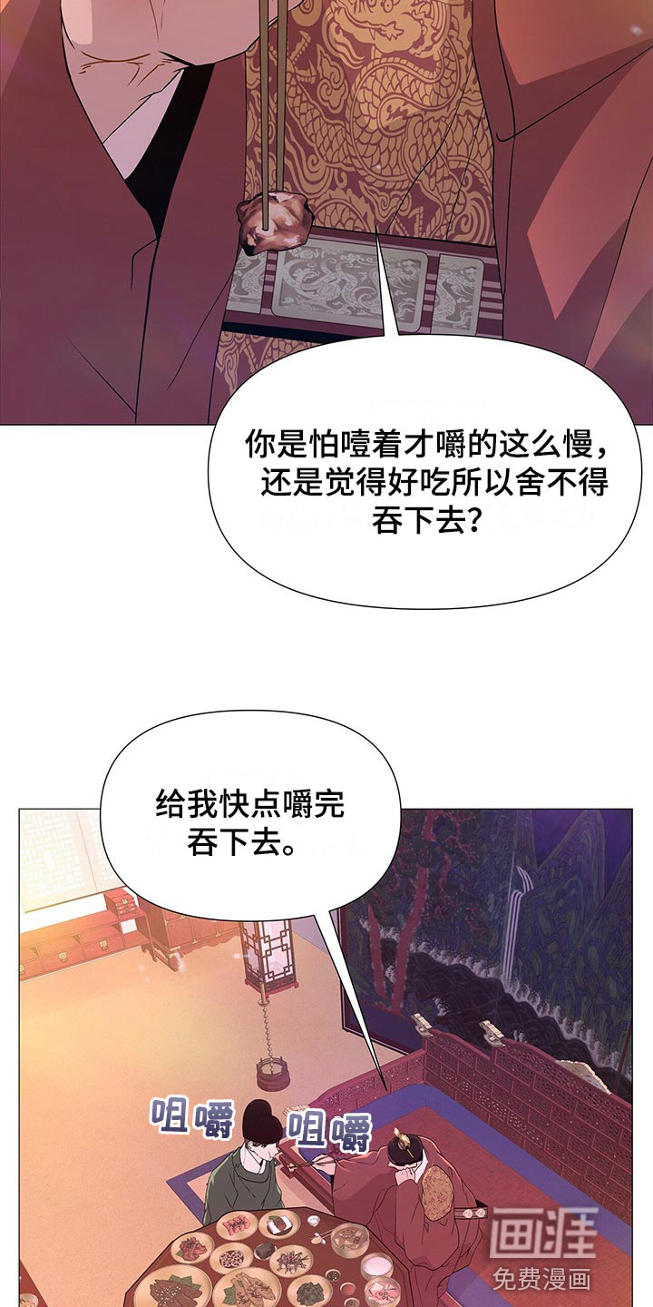 夜烟起 第45话 第24页