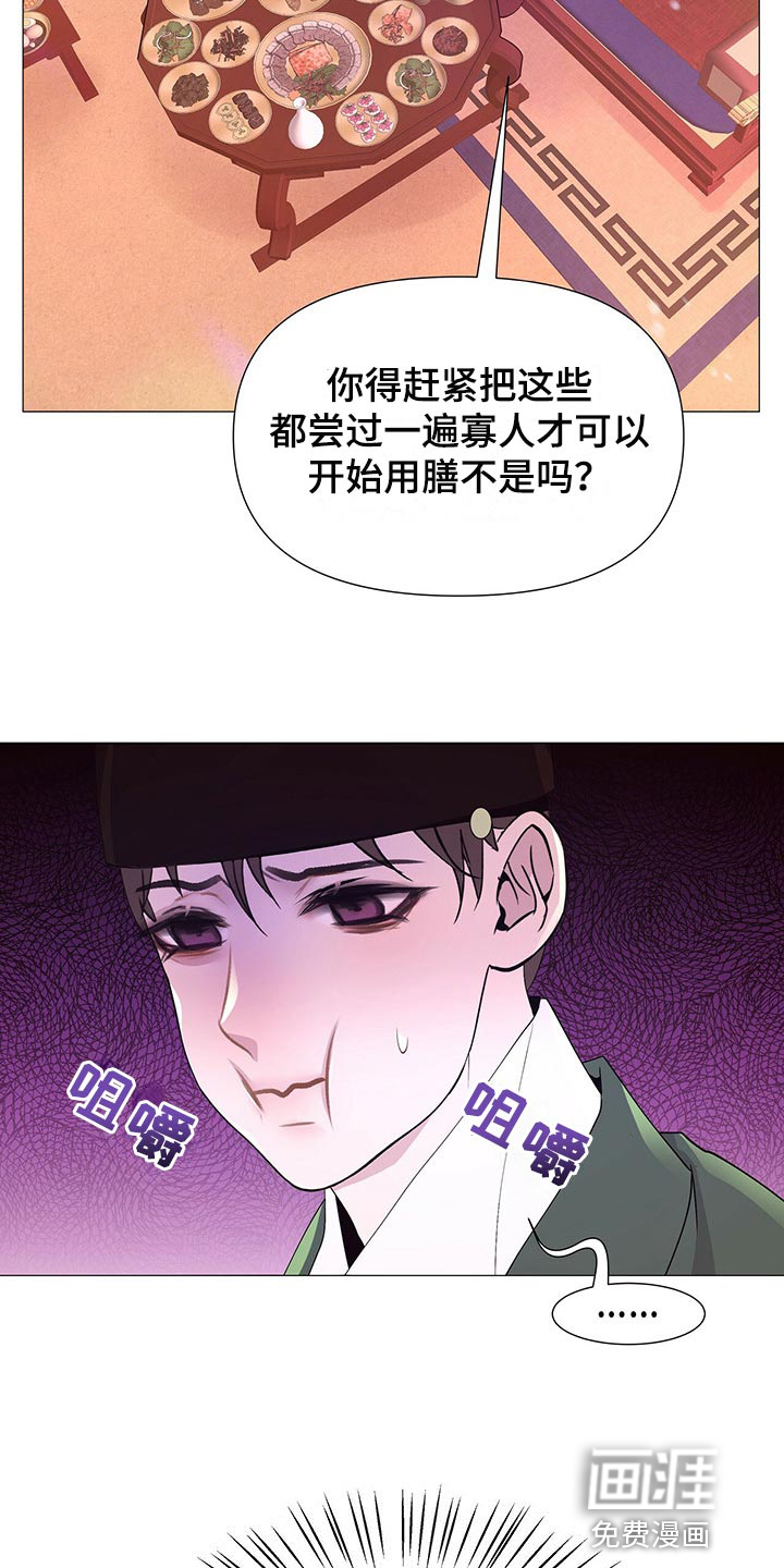夜烟起 第45话 第25页