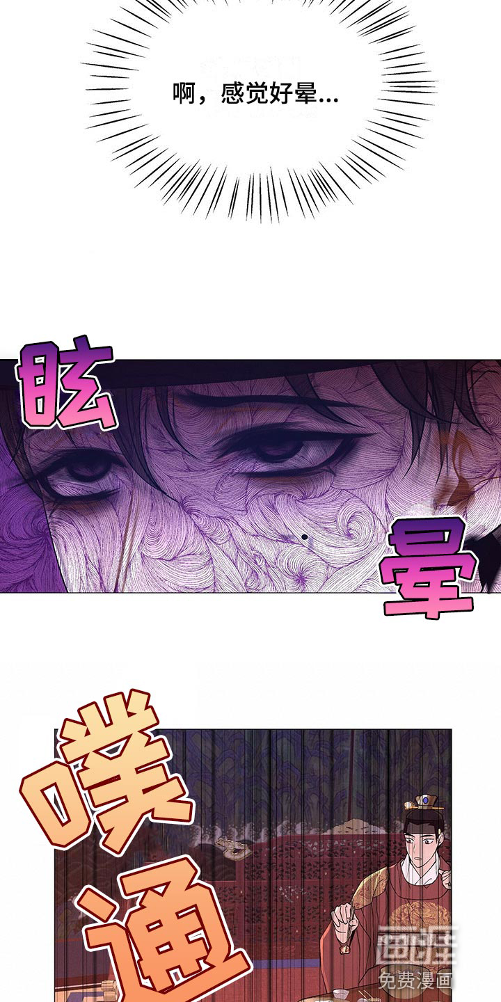 夜烟起 第45话 第26页