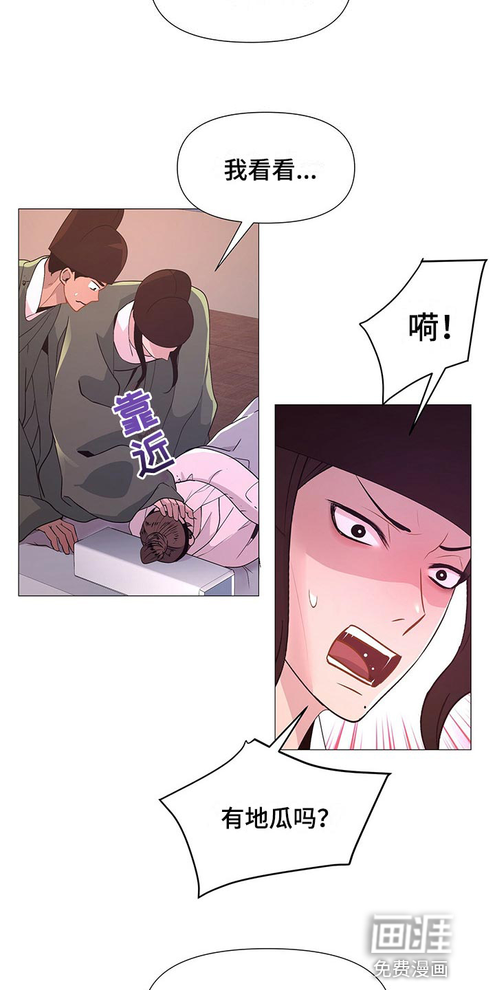 夜烟起 第45话 第5页