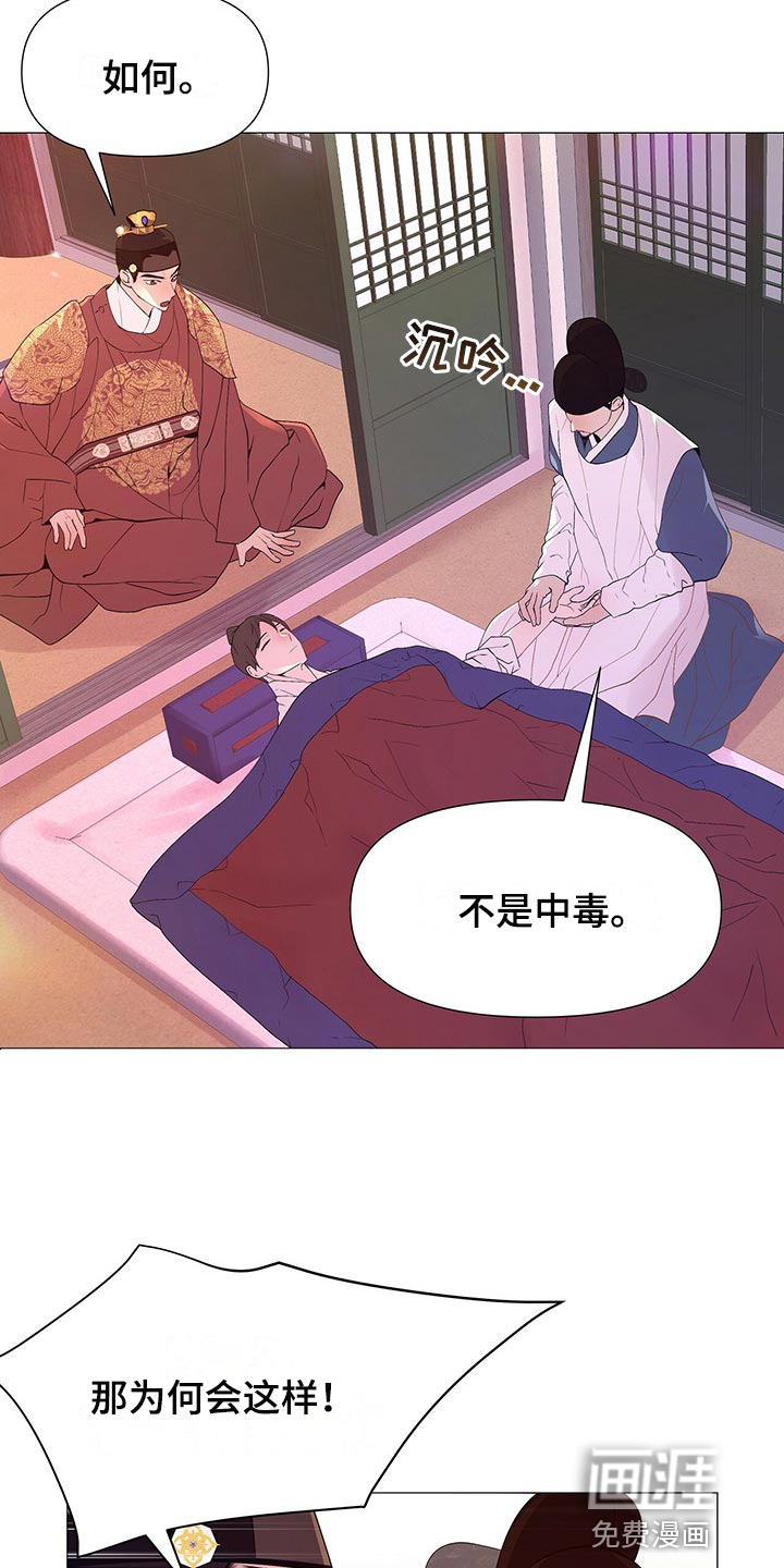 夜烟起 第46话 第13页