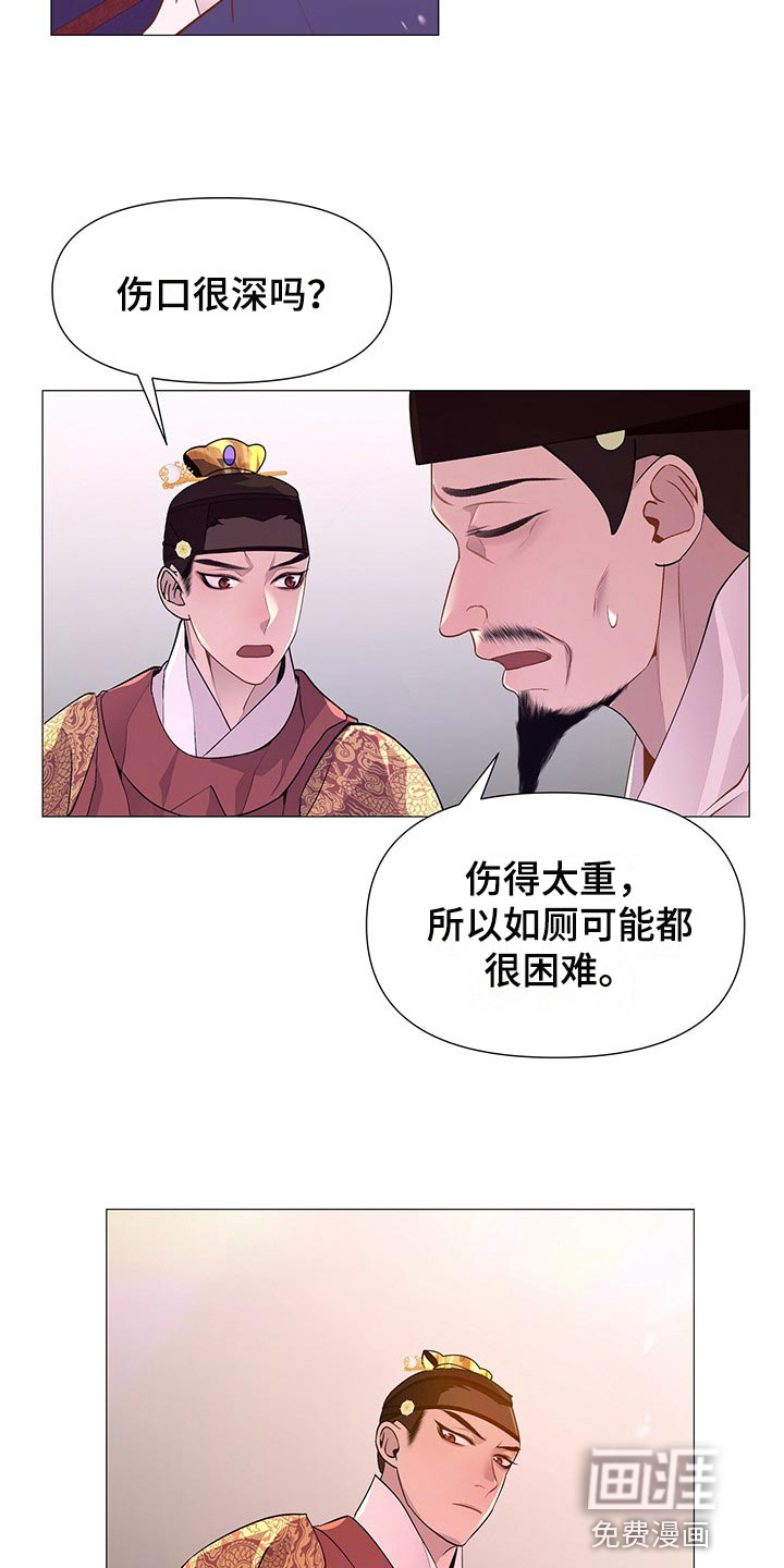 夜烟起 第46话 第15页