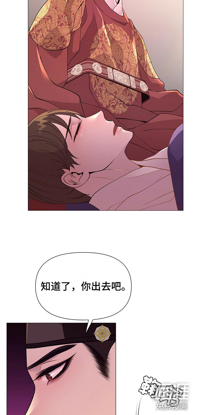 夜烟起 第46话 第16页