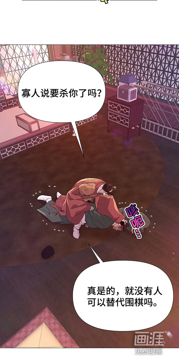 夜烟起 第47话 第11页