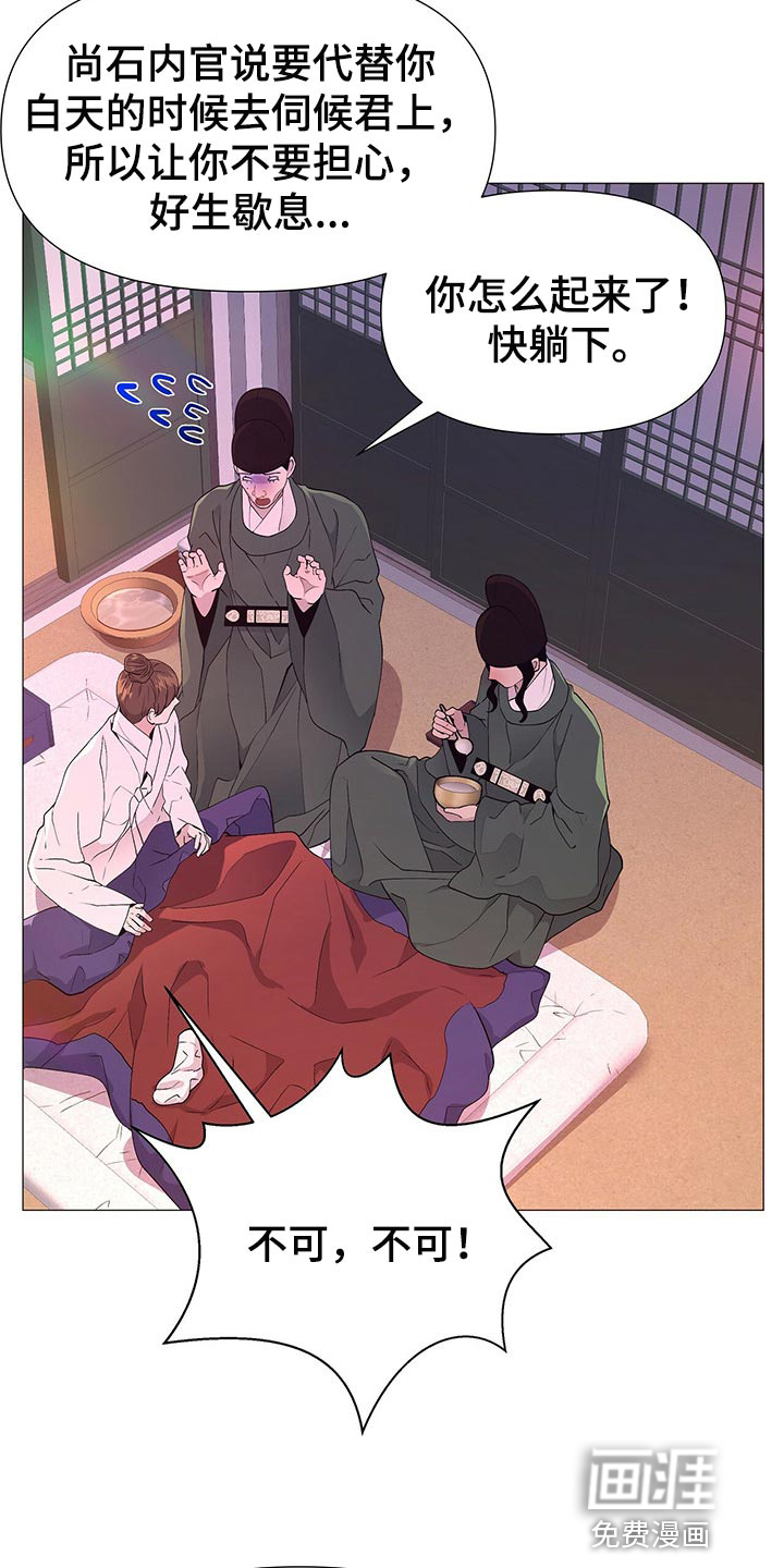 夜烟起 第47话 第14页