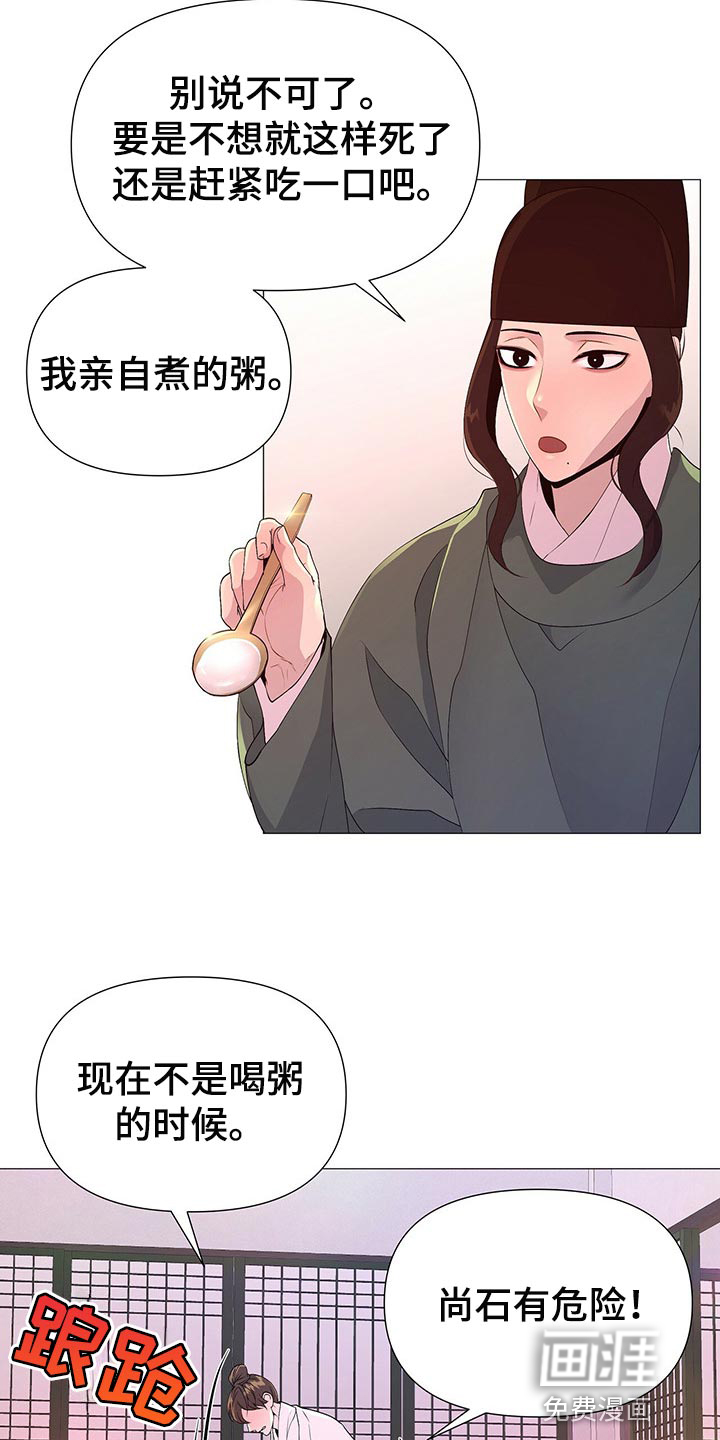 夜烟起 第47话 第15页