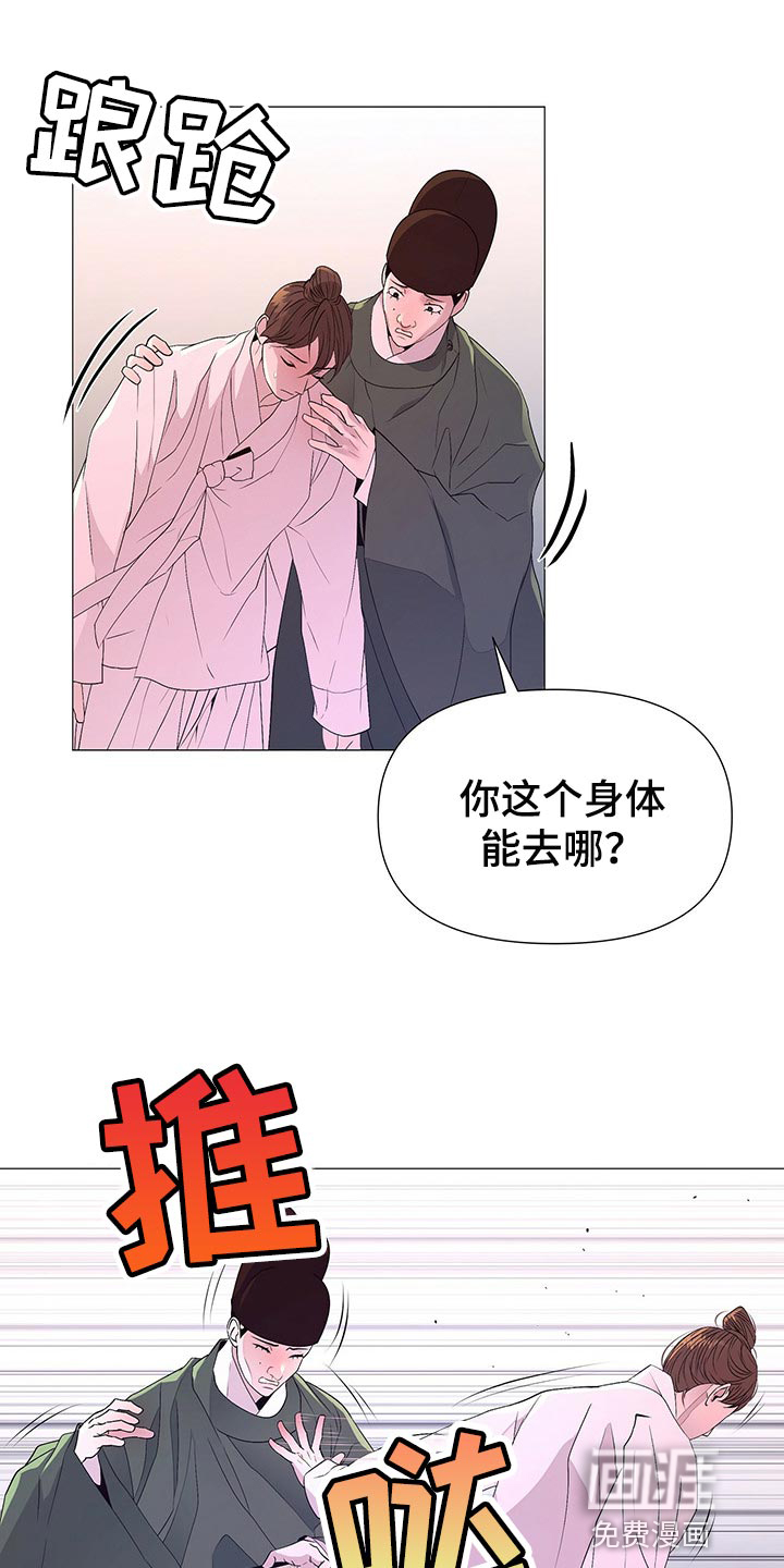 夜烟起 第47话 第17页