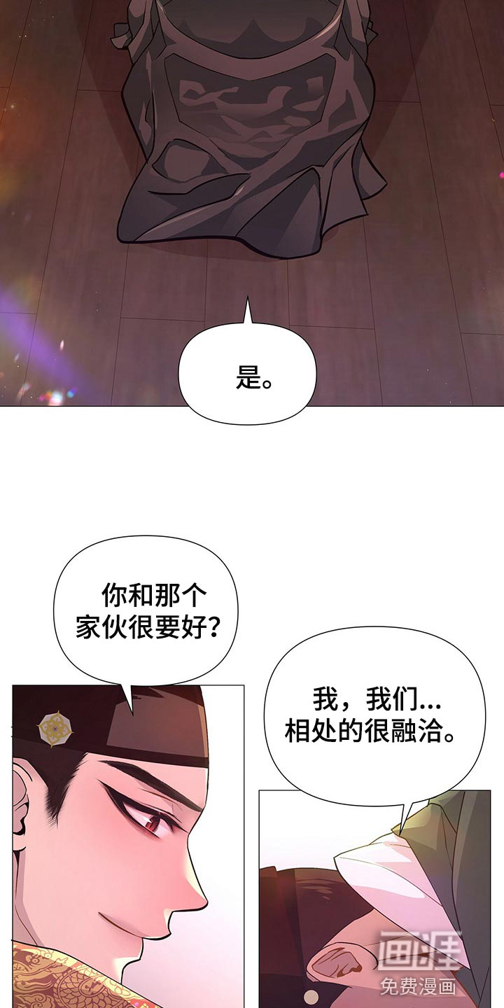 夜烟起 第47话 第3页