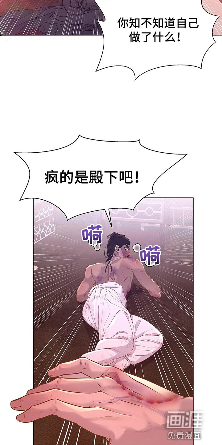 夜烟起 第47话 第22页