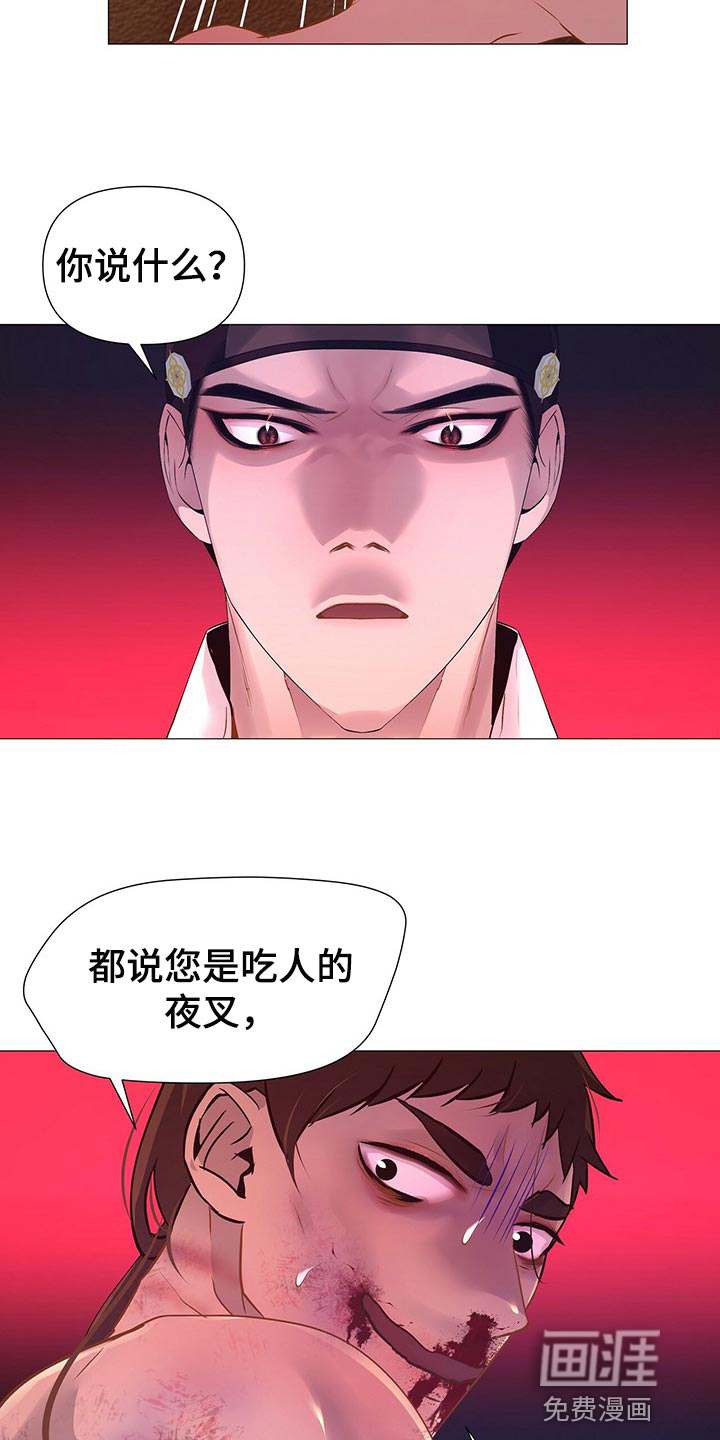 夜烟起 第47话 第23页