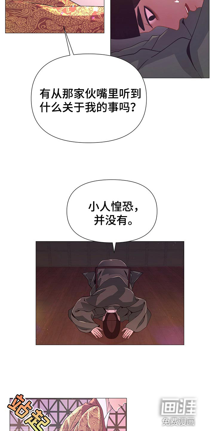 夜烟起 第47话 第4页