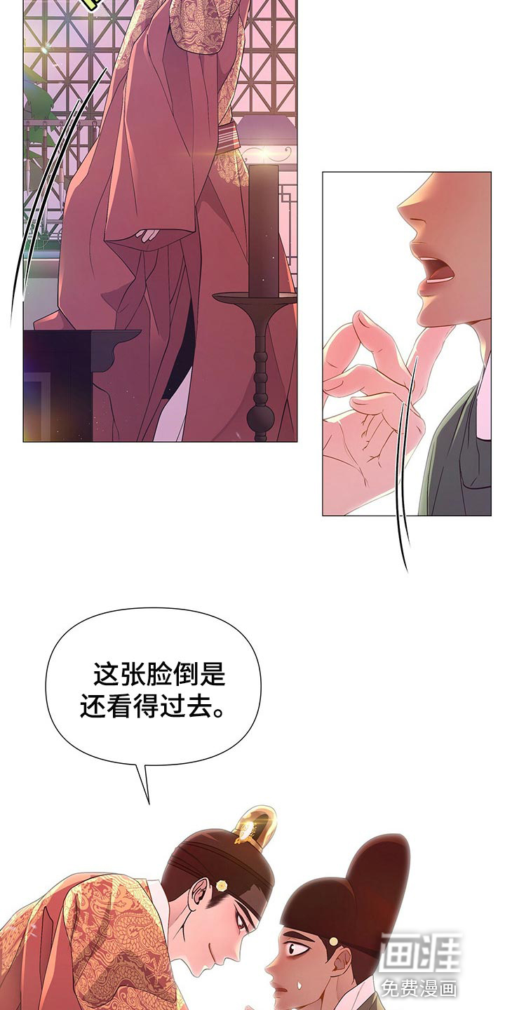 夜烟起 第47话 第5页