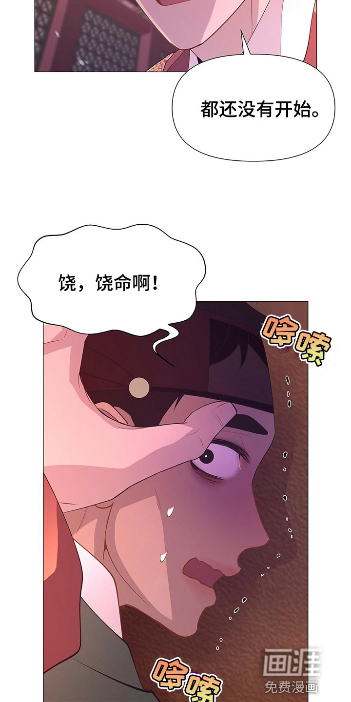 夜烟起 第47话 第10页