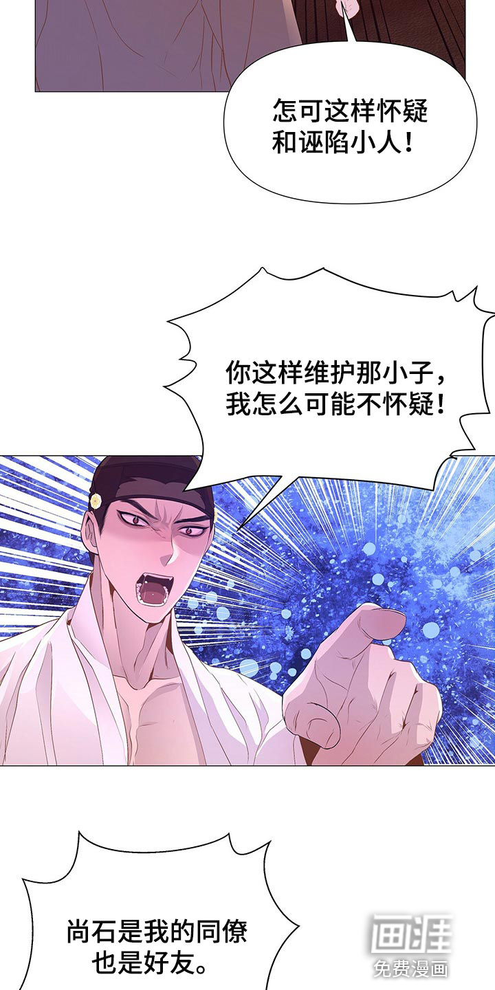 夜烟起 第48话 第11页