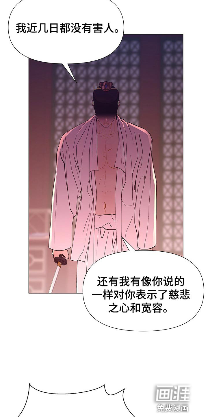 夜烟起 第48话 第14页