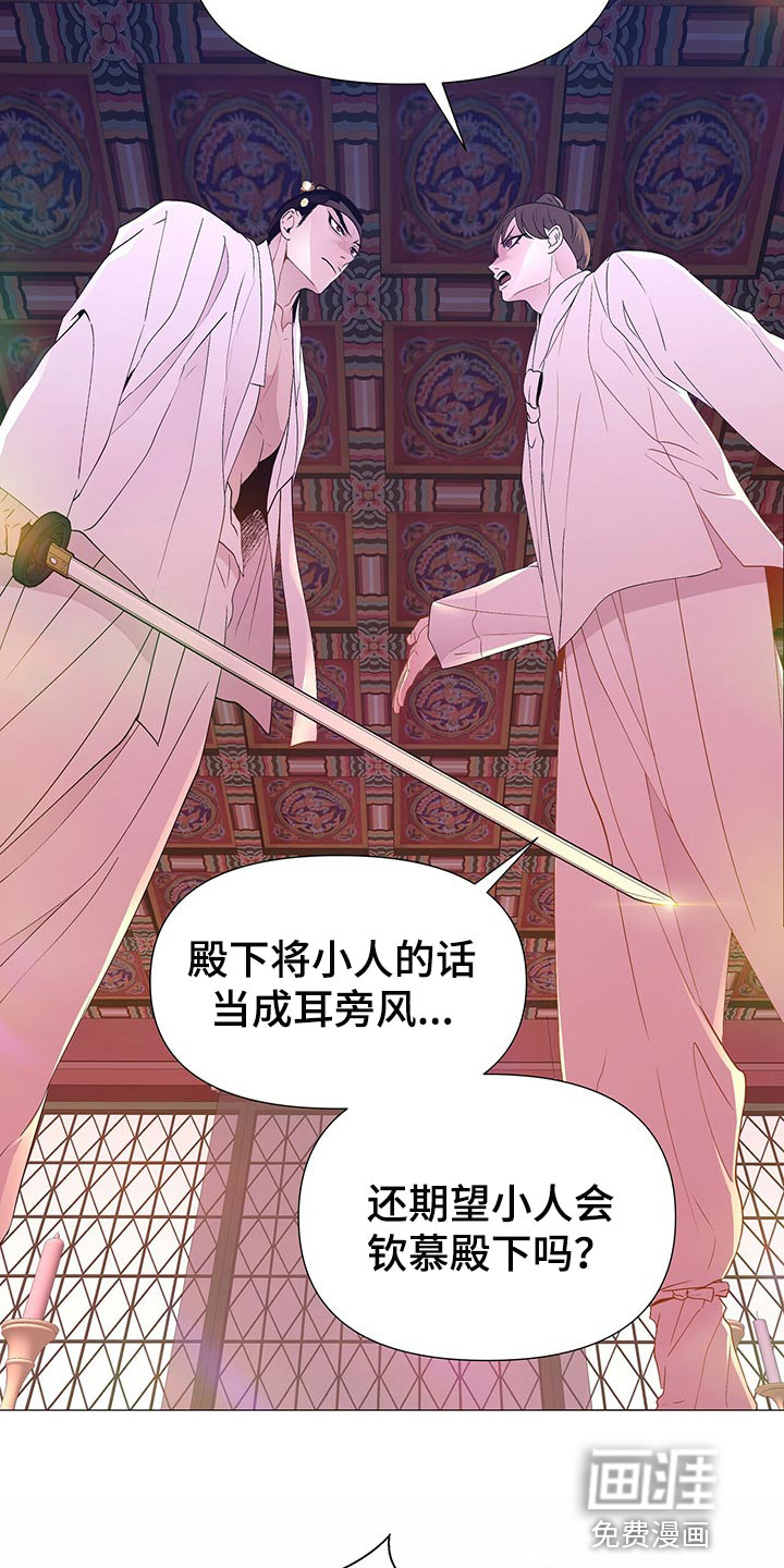 夜烟起 第48话 第16页