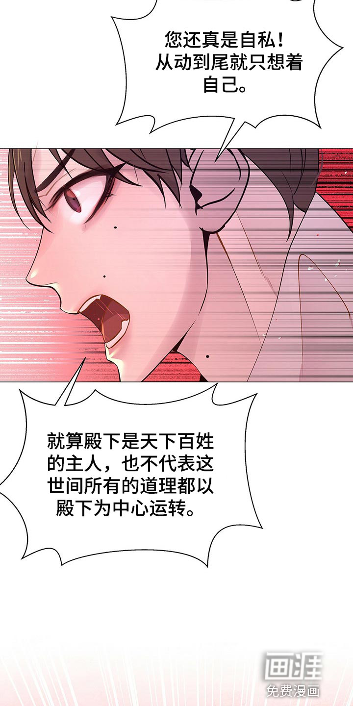 夜烟起 第48话 第20页